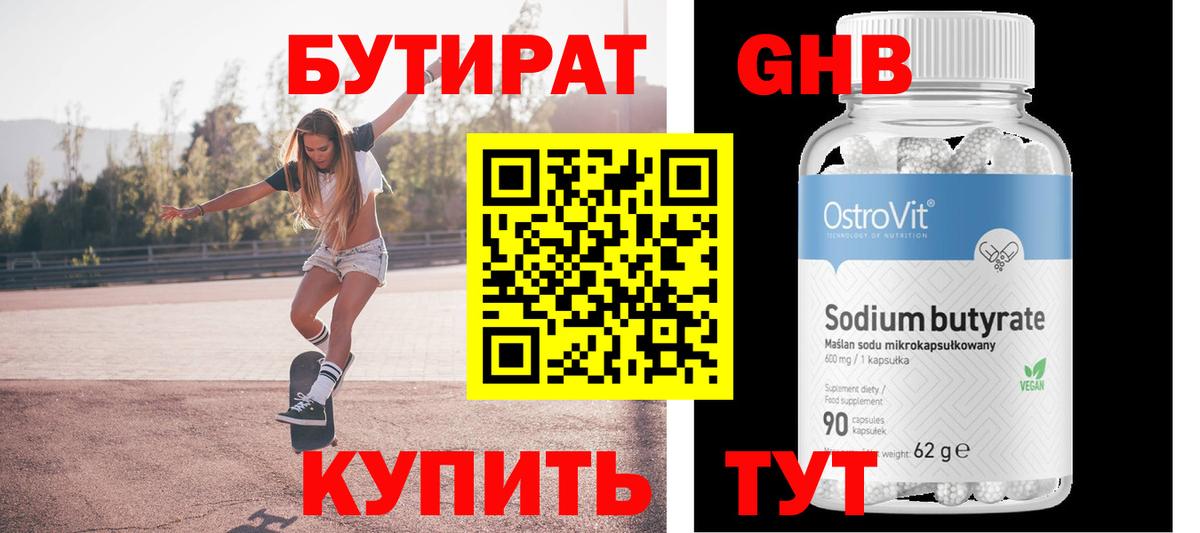 БУТИРАТ  Вход с VPN  Долгопрудный  Бутират жидкий экстази 