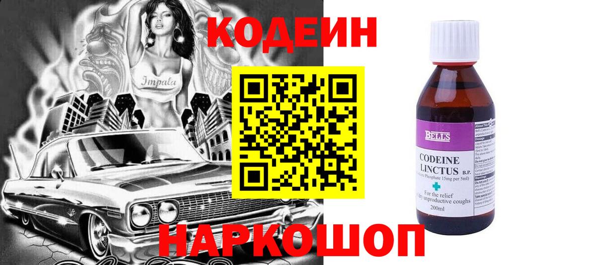 Долгопрудный  Кодеин напиток Lean (лин)  Codein напиток Lean (лин)  Вход с VPN 
