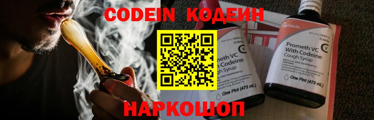 Codein Purple Drank Долгопрудный