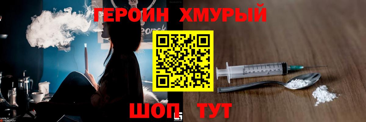 ГЕРОИН хмурый  Вход с VPN  Долгопрудный 