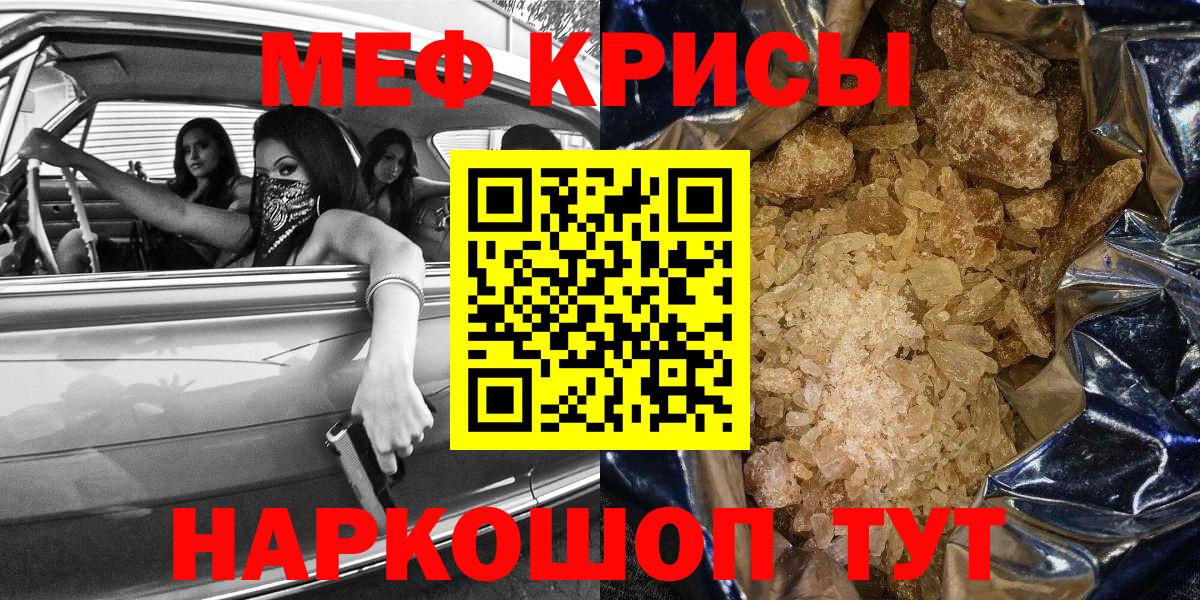 Долгопрудный  МЕФ кристаллы  МЯУ-МЯУ  МЯУ-МЯУ VHQ  Вход с VPN  МЕФ 