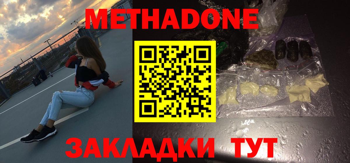 Метадон белоснежный  Вход с VPN  Долгопрудный  Метадон белоснежный 