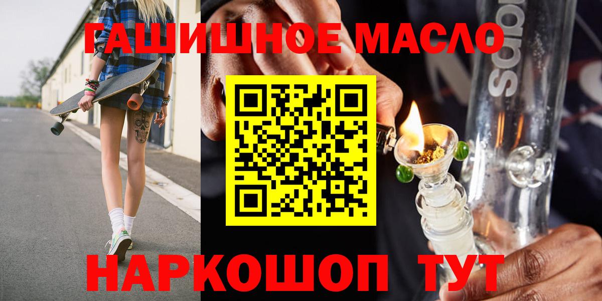 ТГК гашишное масло Долгопрудный